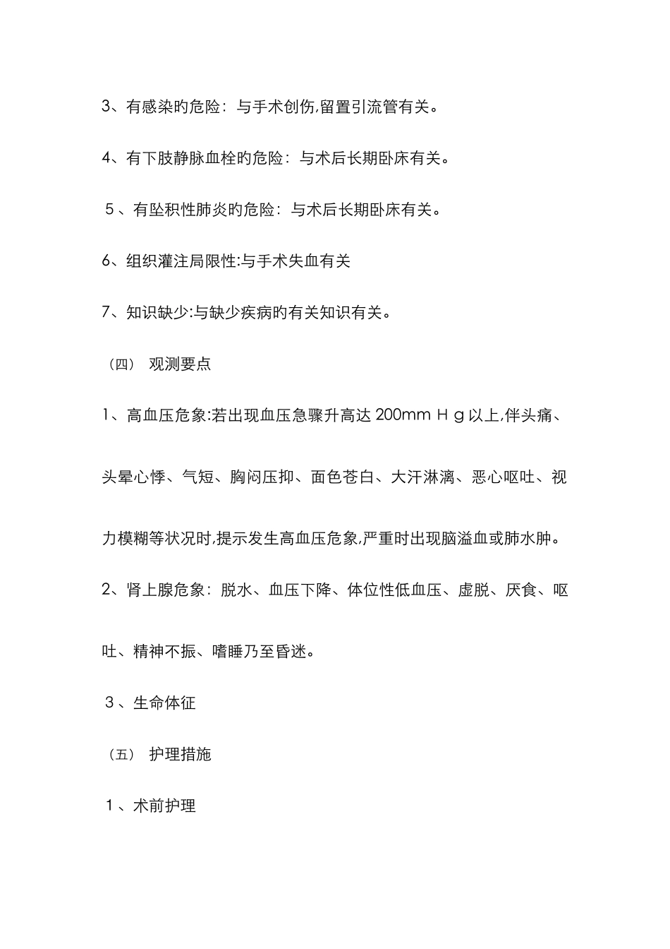 嗜铬细胞瘤的护理常规_第2页