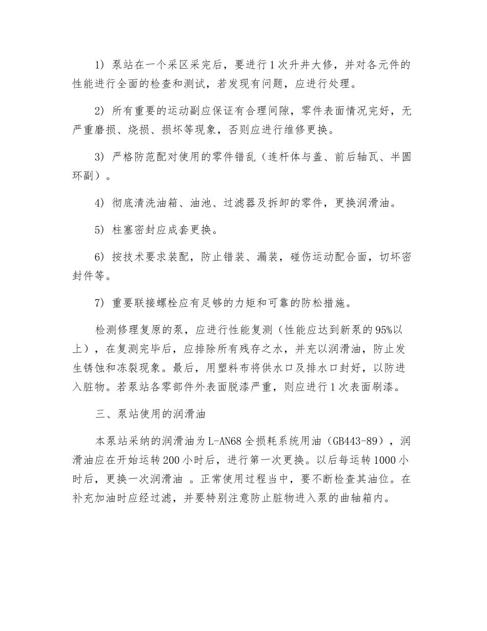 喷雾泵站维护与保养规程_第2页