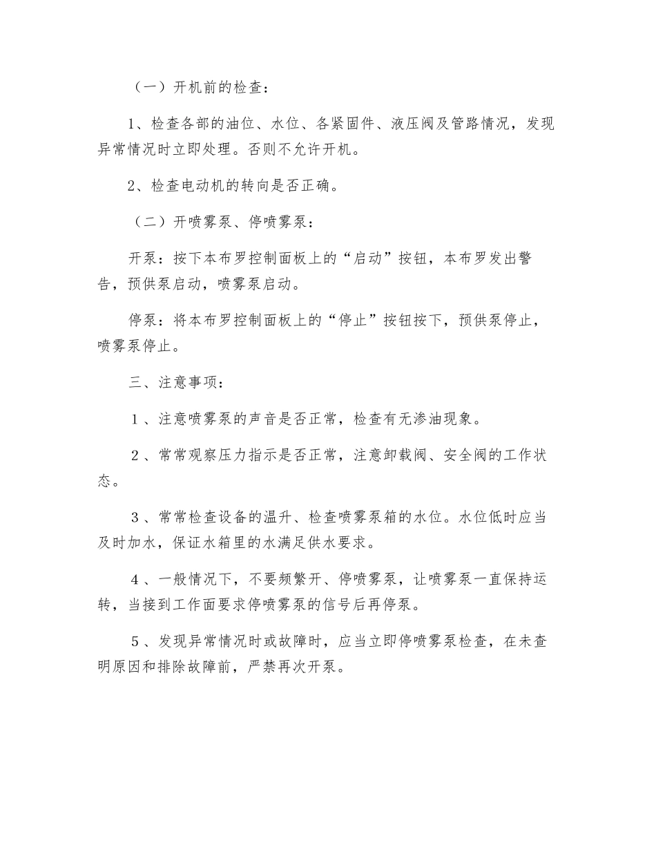 喷雾泵司机安全操作规程_第2页