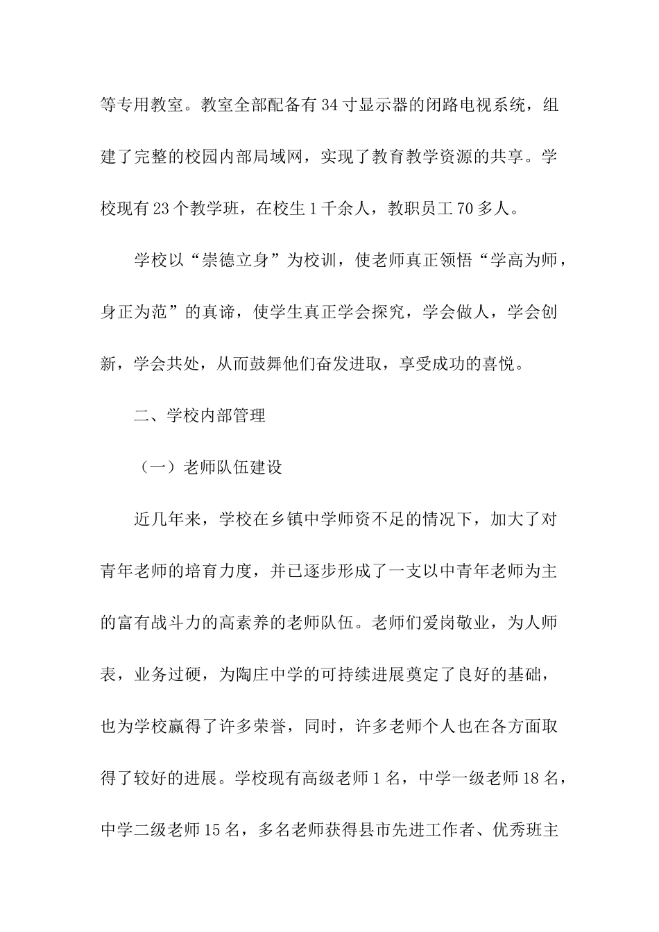 嘉善县陶庄中学九年制义务教育示范性学校自查报告_第2页