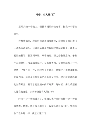 嗒嗒-有人敲门了