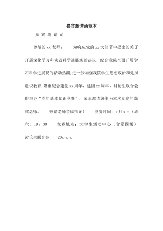 嘉宾邀请函范本