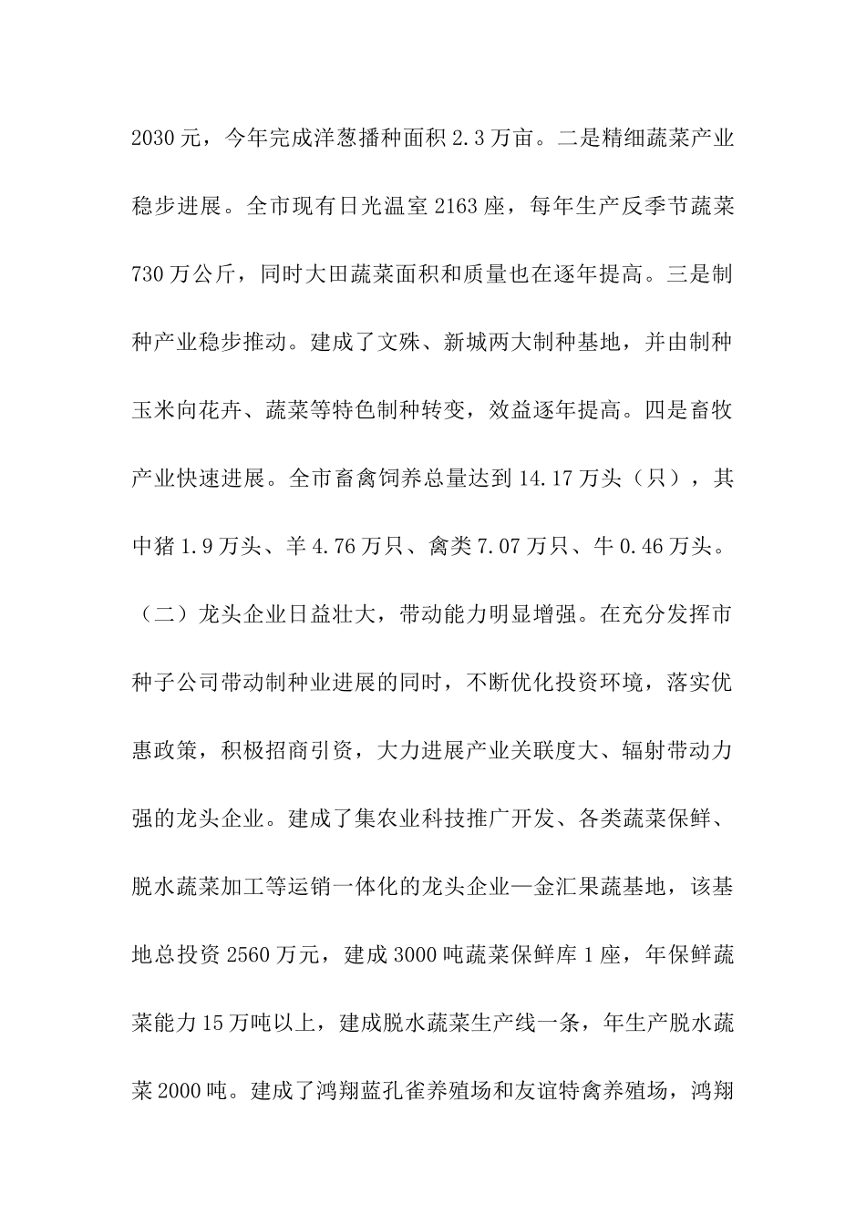 嘉峪关市农业产业化发展情况汇报_第2页