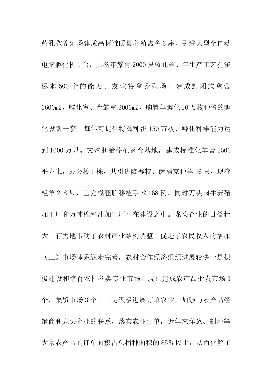 嘉峪关市农业产业化发展情况汇报_第3页