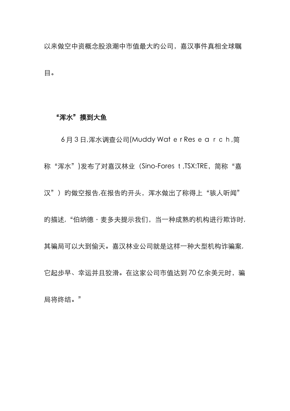 嘉汉林业-新庞氏骗局_第2页