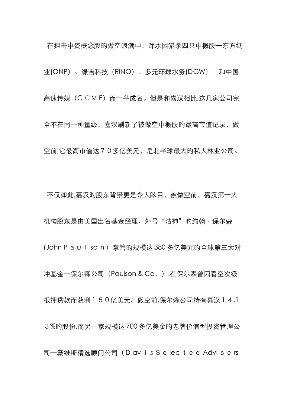 嘉汉林业-新庞氏骗局_第3页