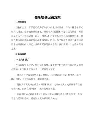 器乐培训促销方案
