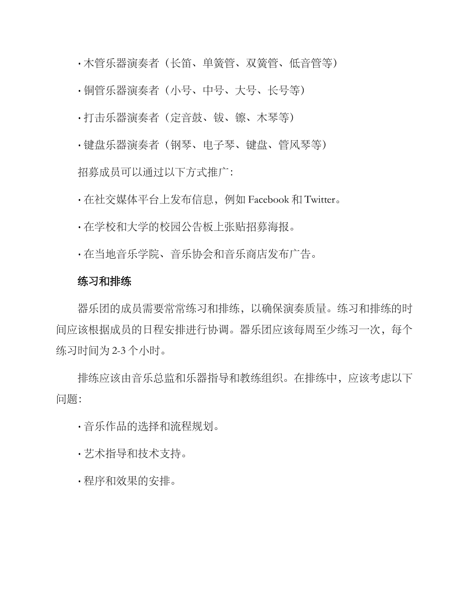 器乐团建设方案_第2页