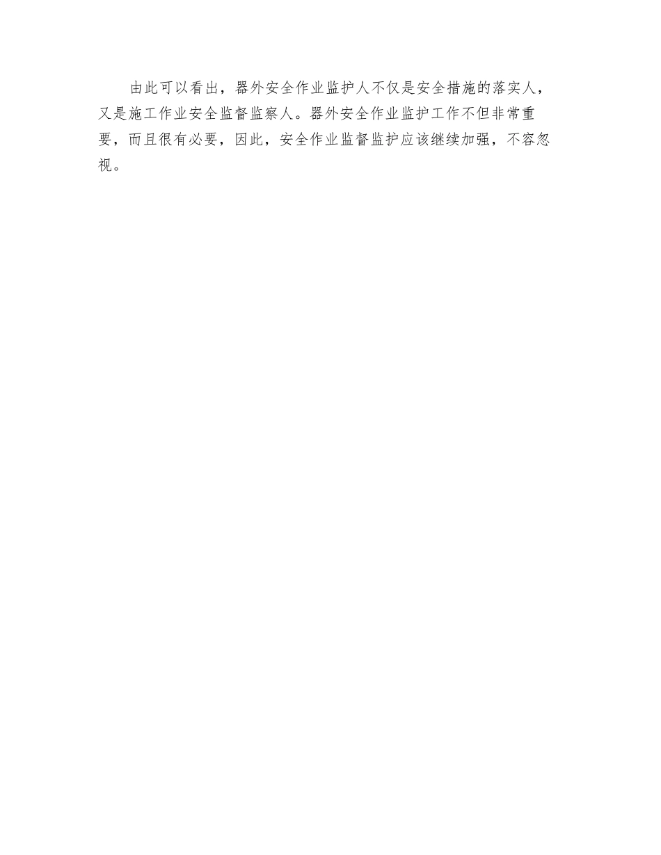 器外监护应重视_第2页