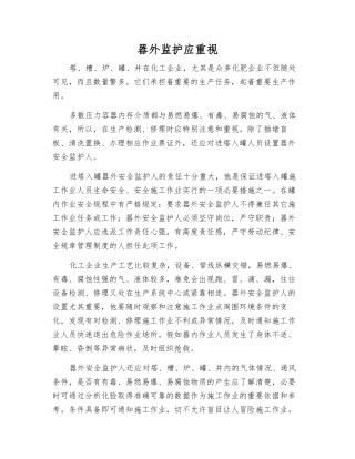 器外监护应重视