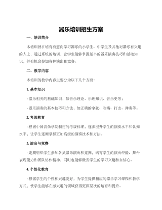 器乐培训招生方案