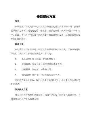 器具摆放方案