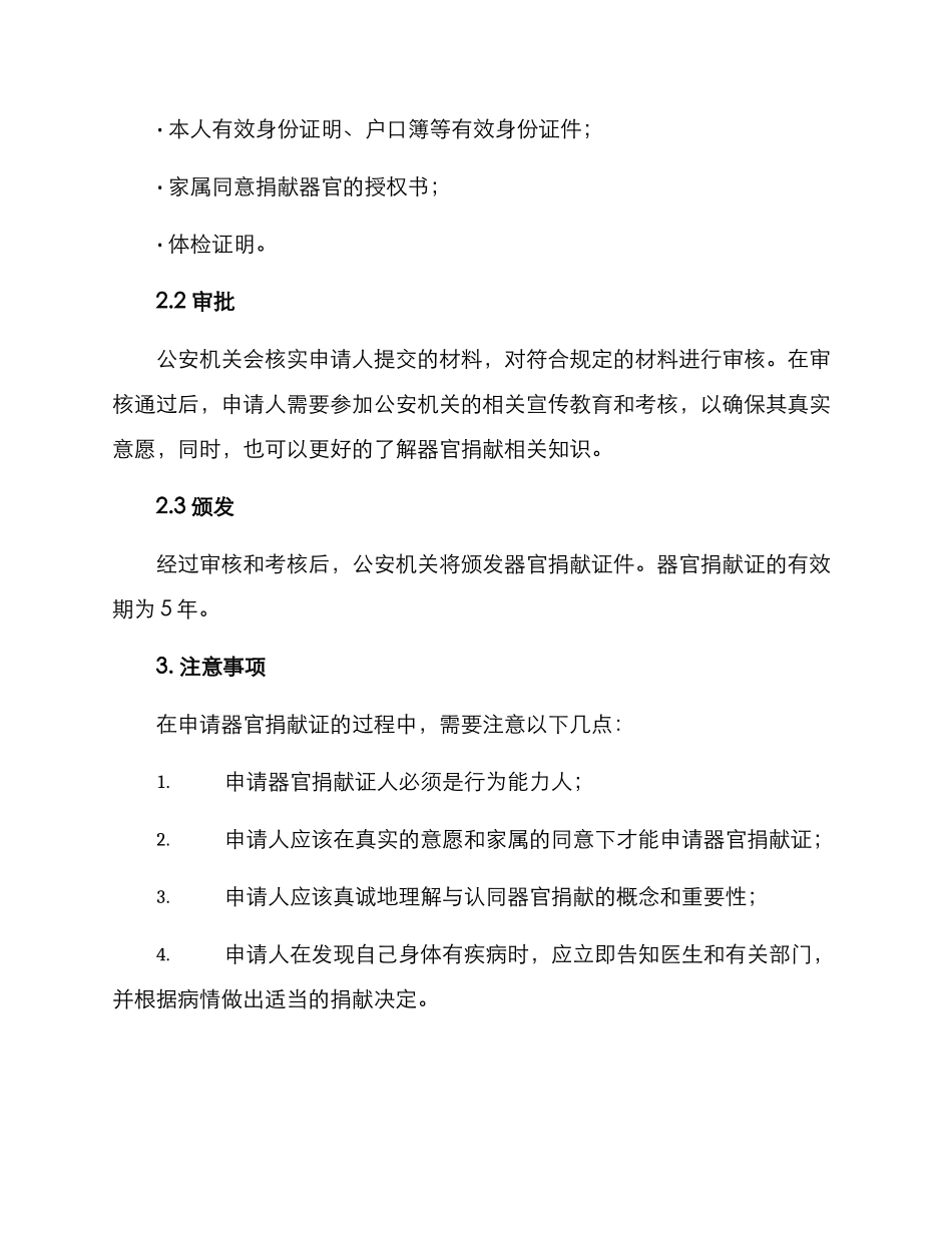 器官捐献证办理方案_第2页