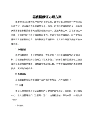 器官捐献证办理方案