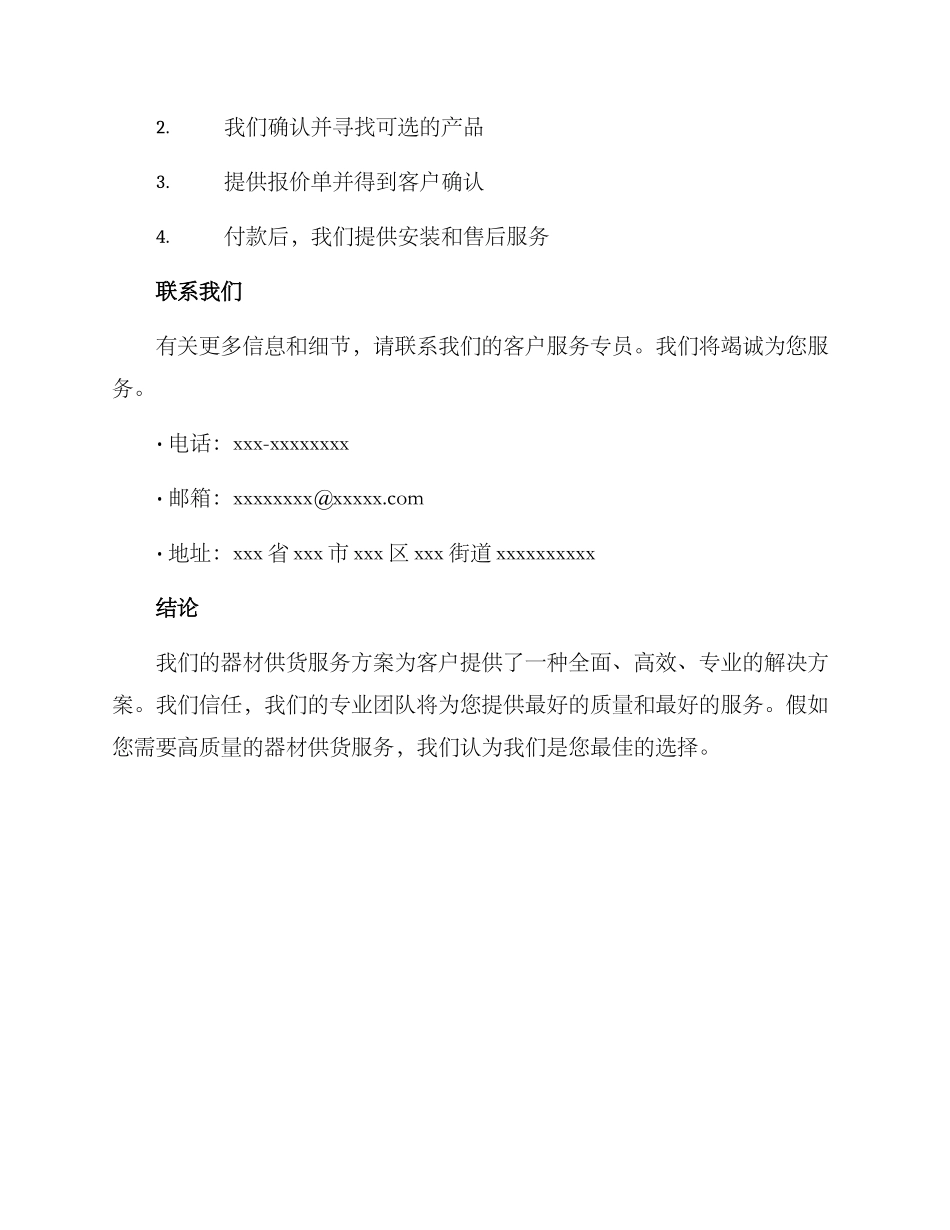 器材供货服务方案_第2页