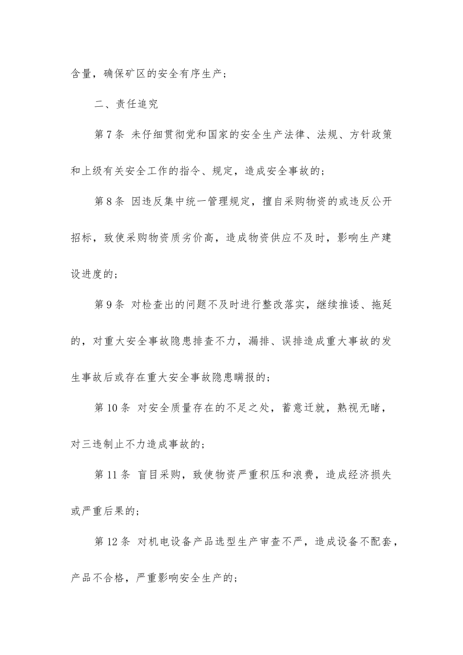 器材供应管理处安全生产责任制_第2页