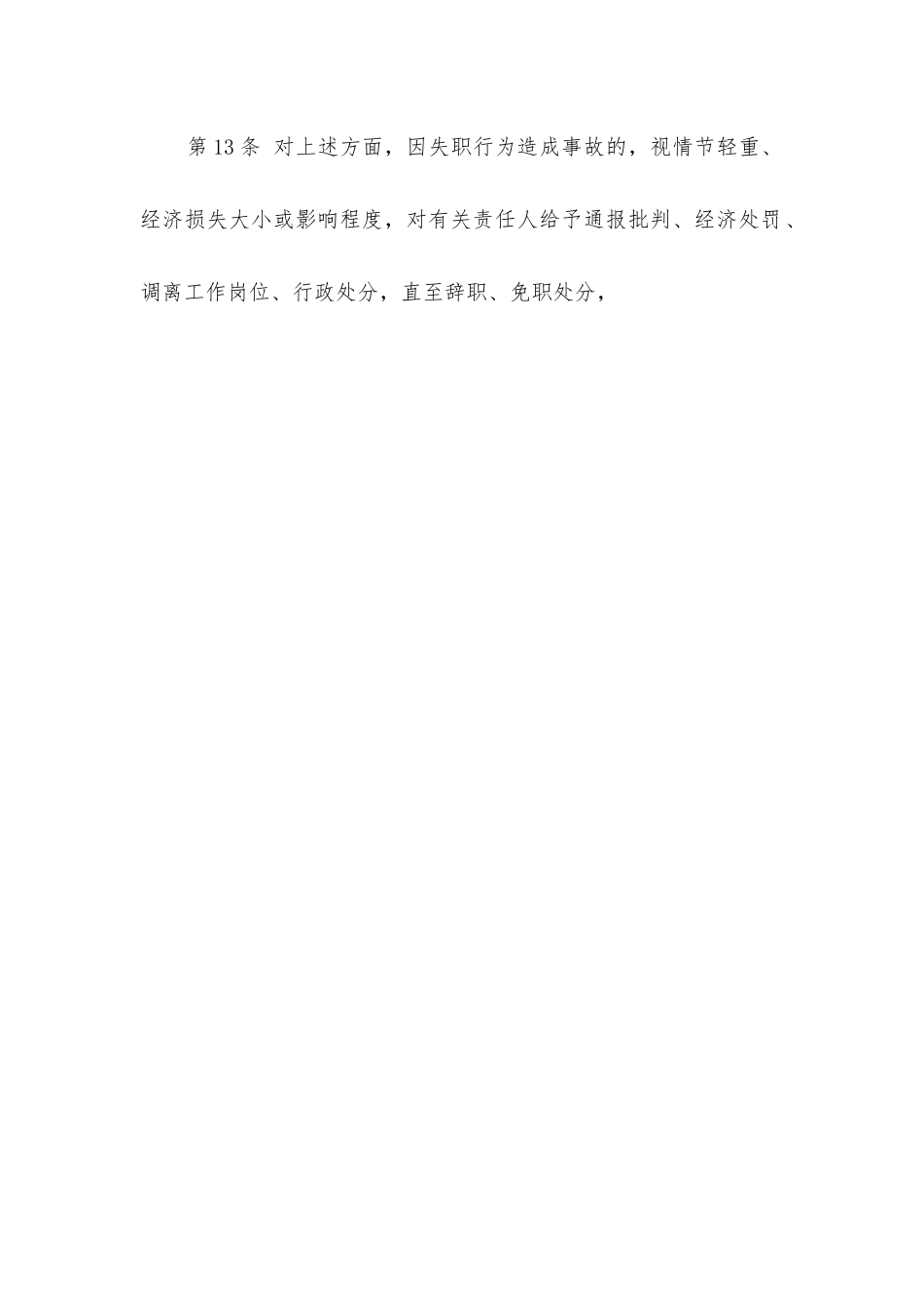 器材供应管理处安全生产责任制_第3页