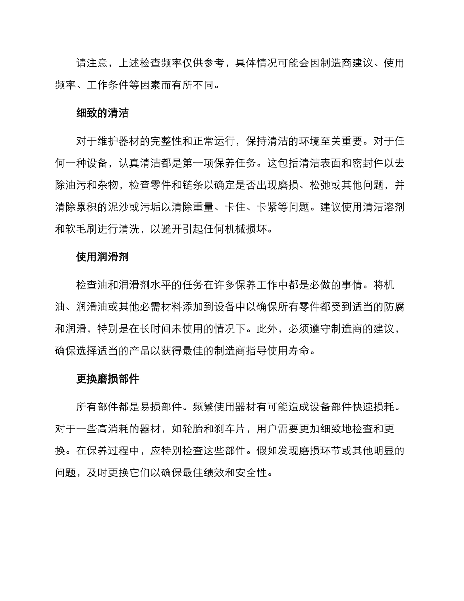 器材保养计划方案_第2页