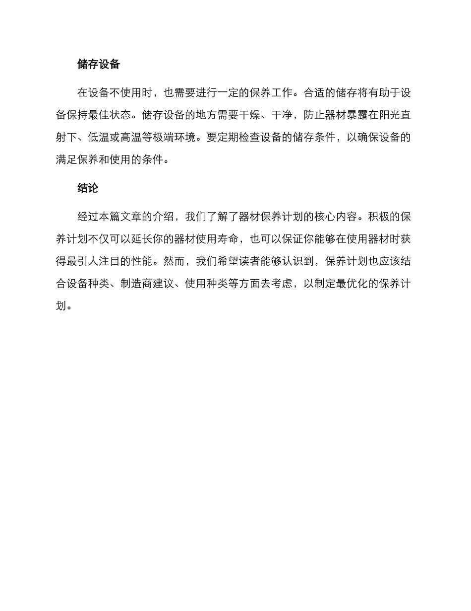 器材保养计划方案_第3页