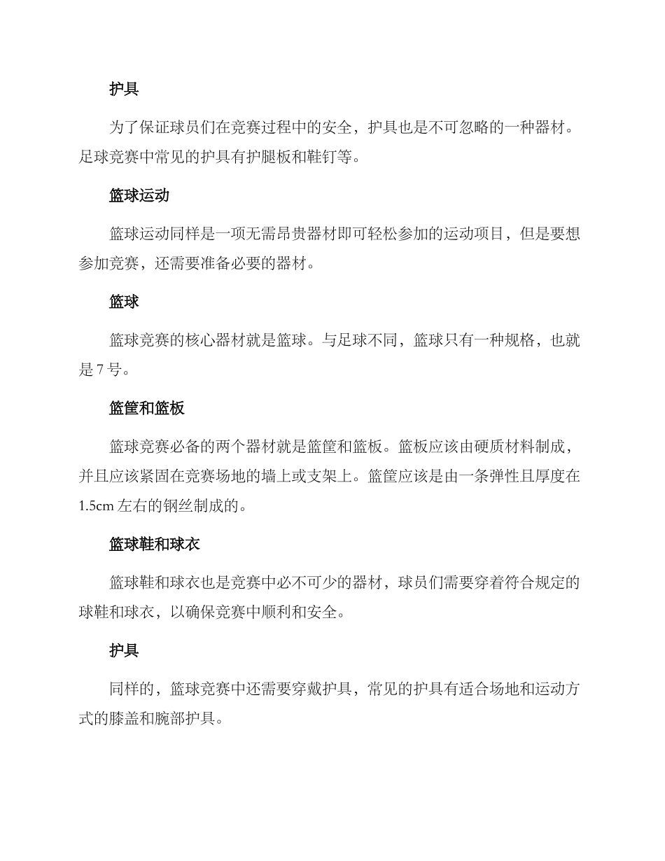 器材准备方案_第2页