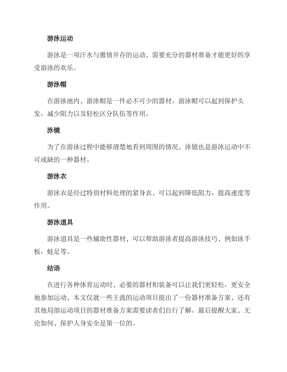 器材准备方案_第3页