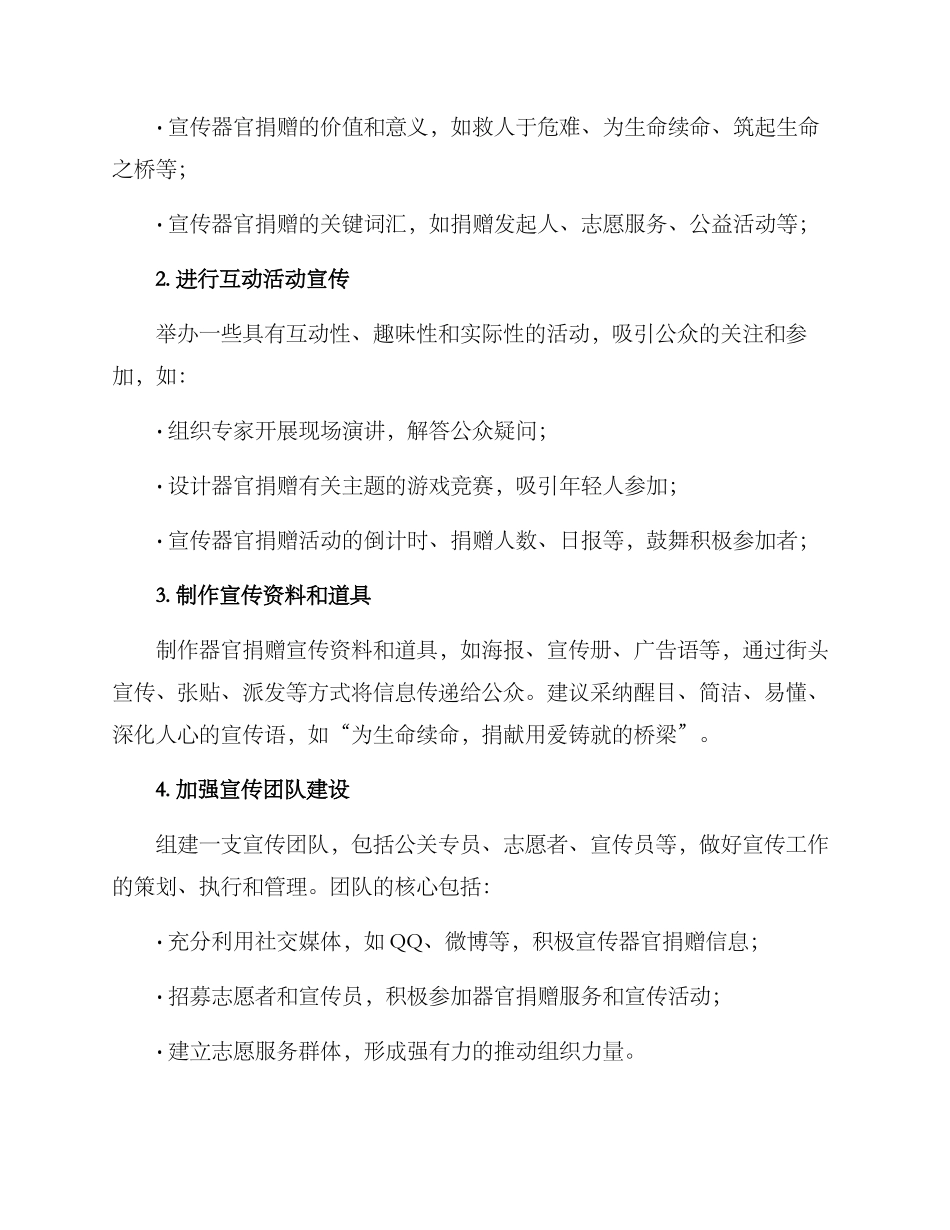 器官捐赠宣传方案_第2页