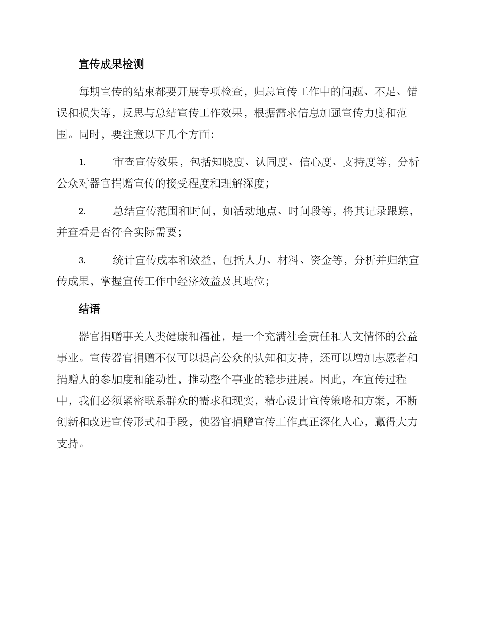 器官捐赠宣传方案_第3页