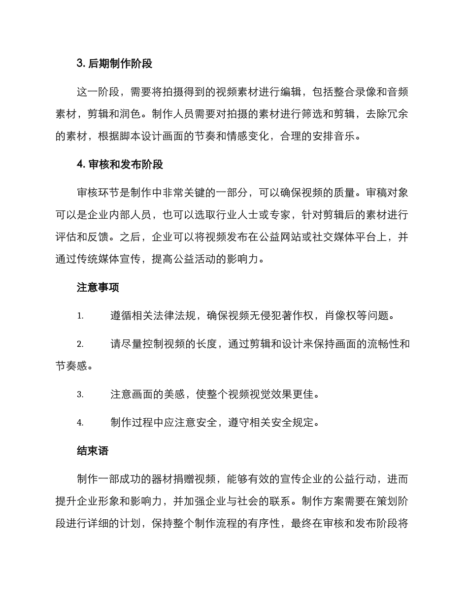器材捐赠视频制作方案_第2页
