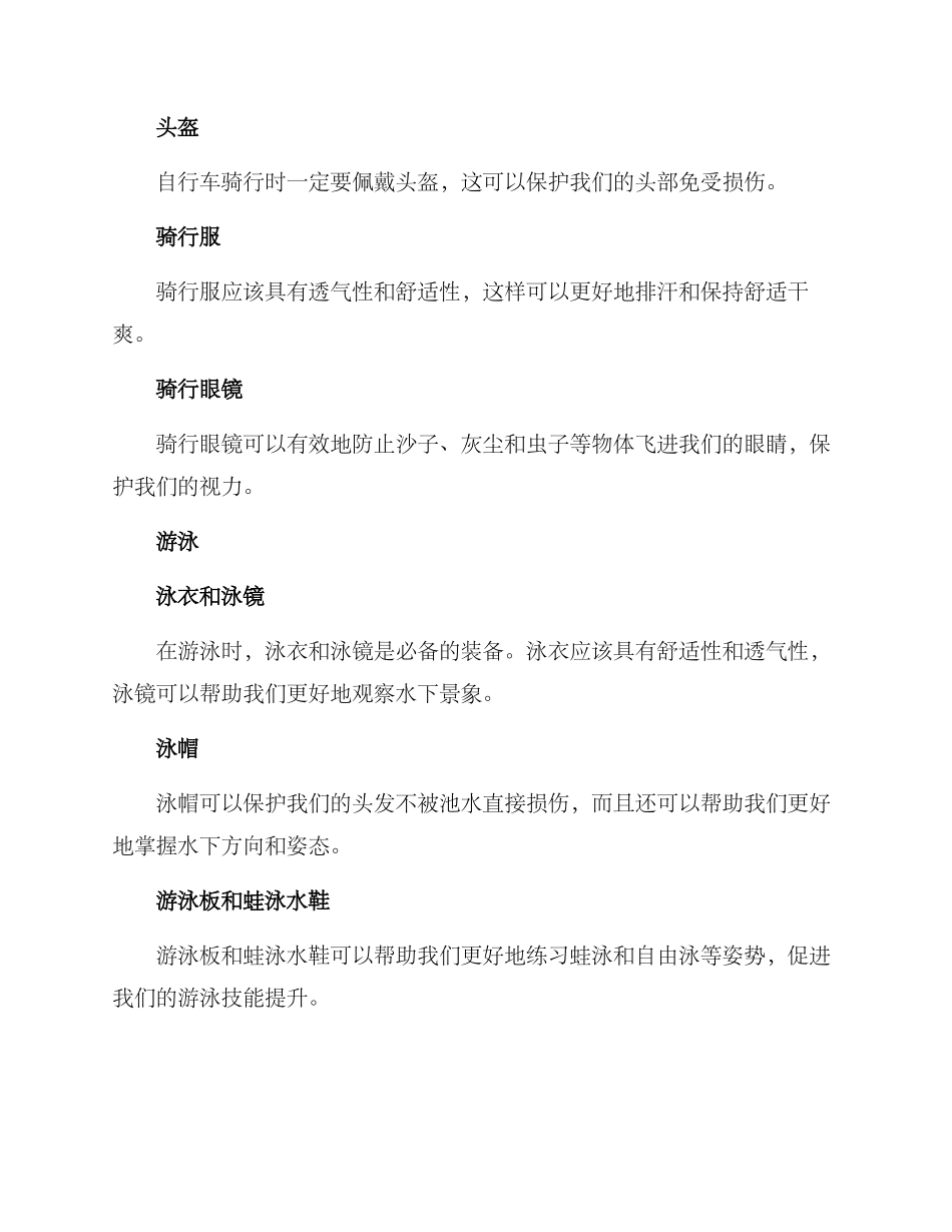 器材准备方案集_第2页