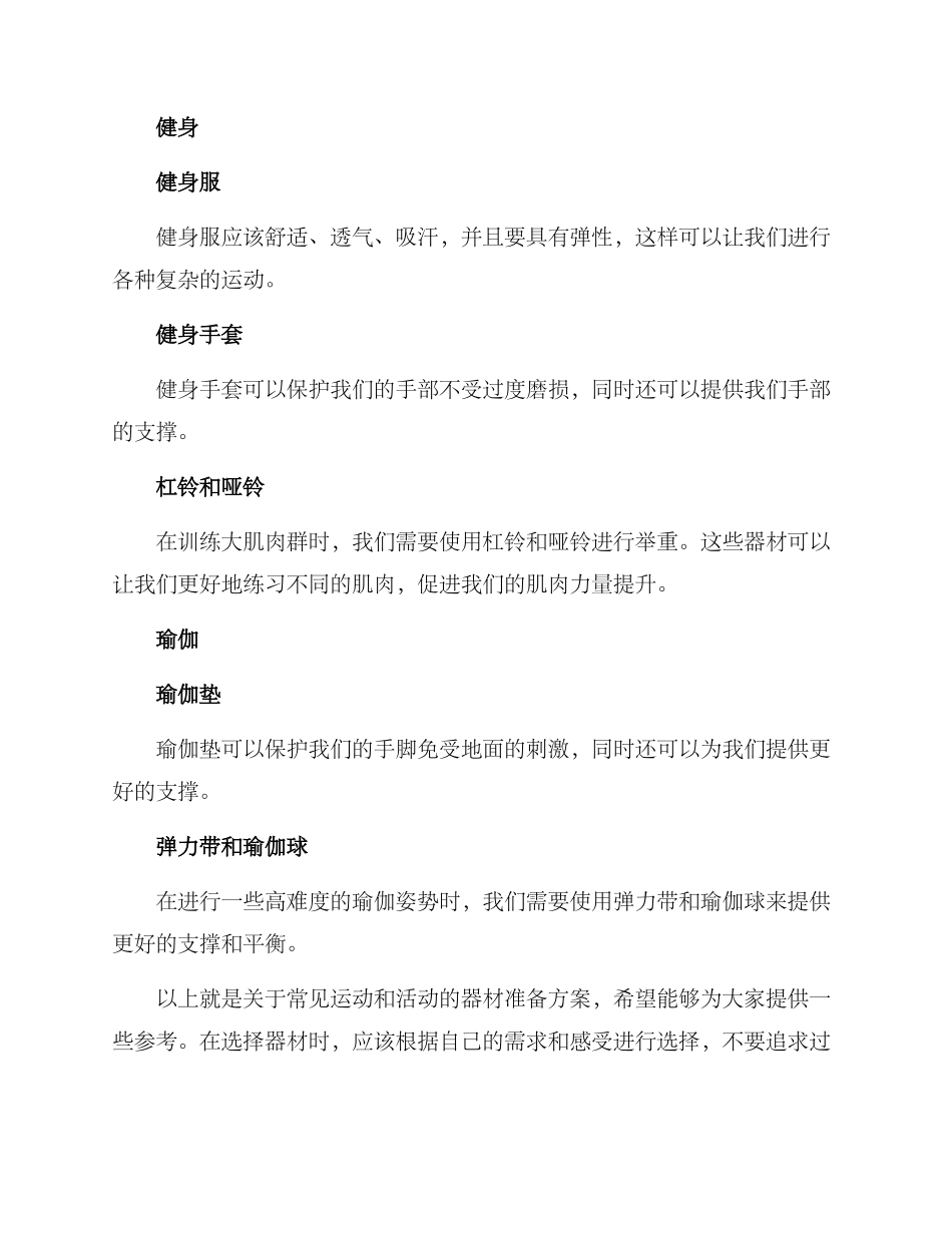 器材准备方案集_第3页