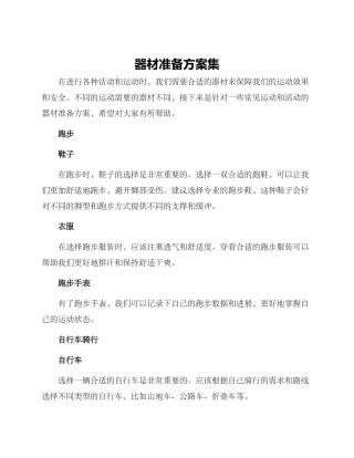 器材准备方案集
