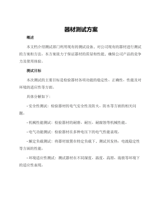 器材测试方案