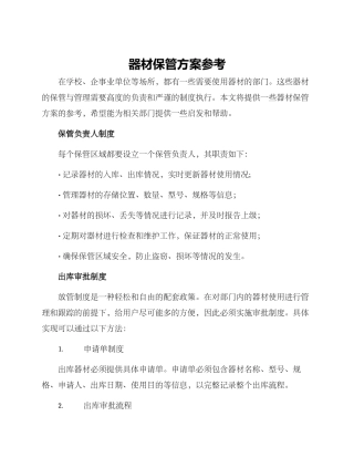 器材保管方案参考