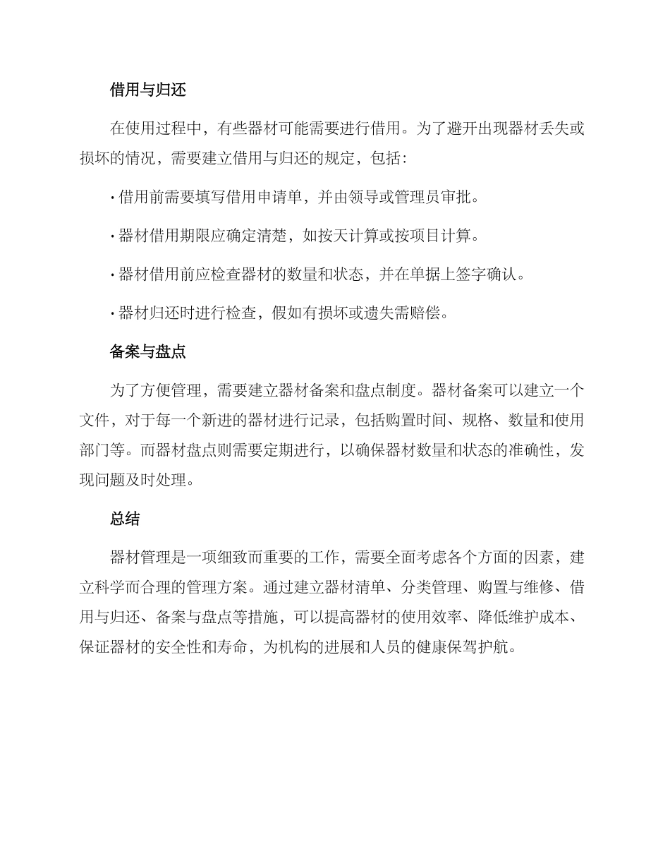 器材管理方案_第2页