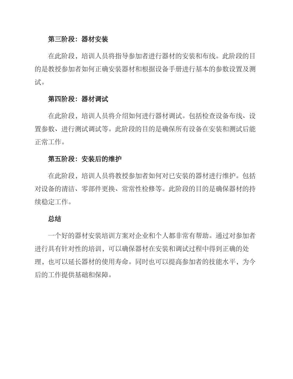 器材安装培训方案_第2页