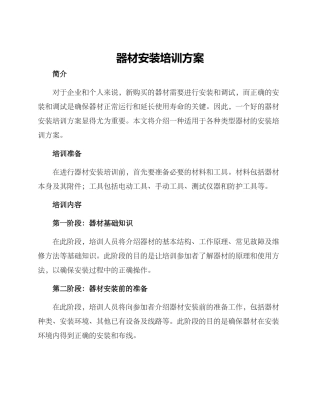 器材安装培训方案