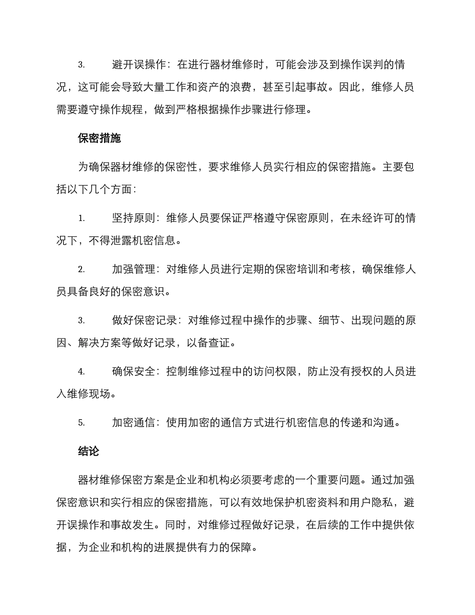 器材维修保密方案_第2页