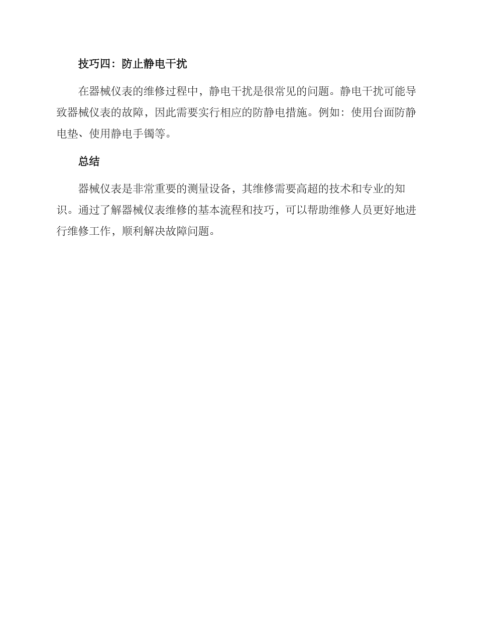 器械仪表维修方案_第3页
