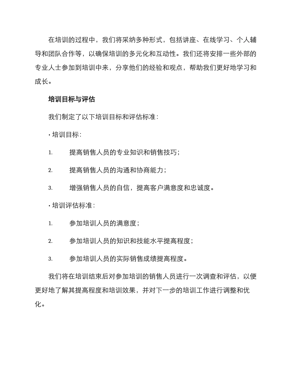 器材销售培训计划方案_第2页
