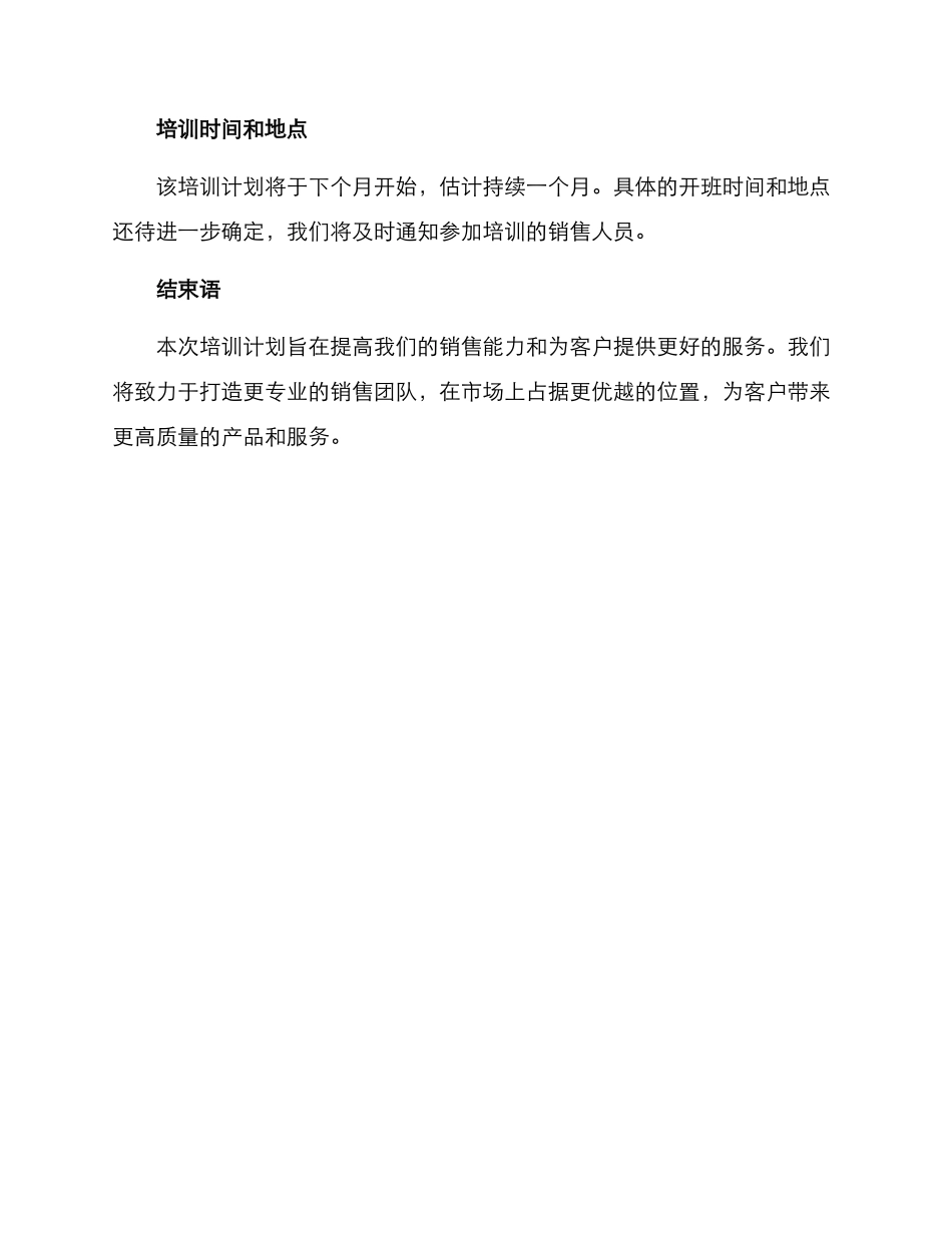 器材销售培训计划方案_第3页