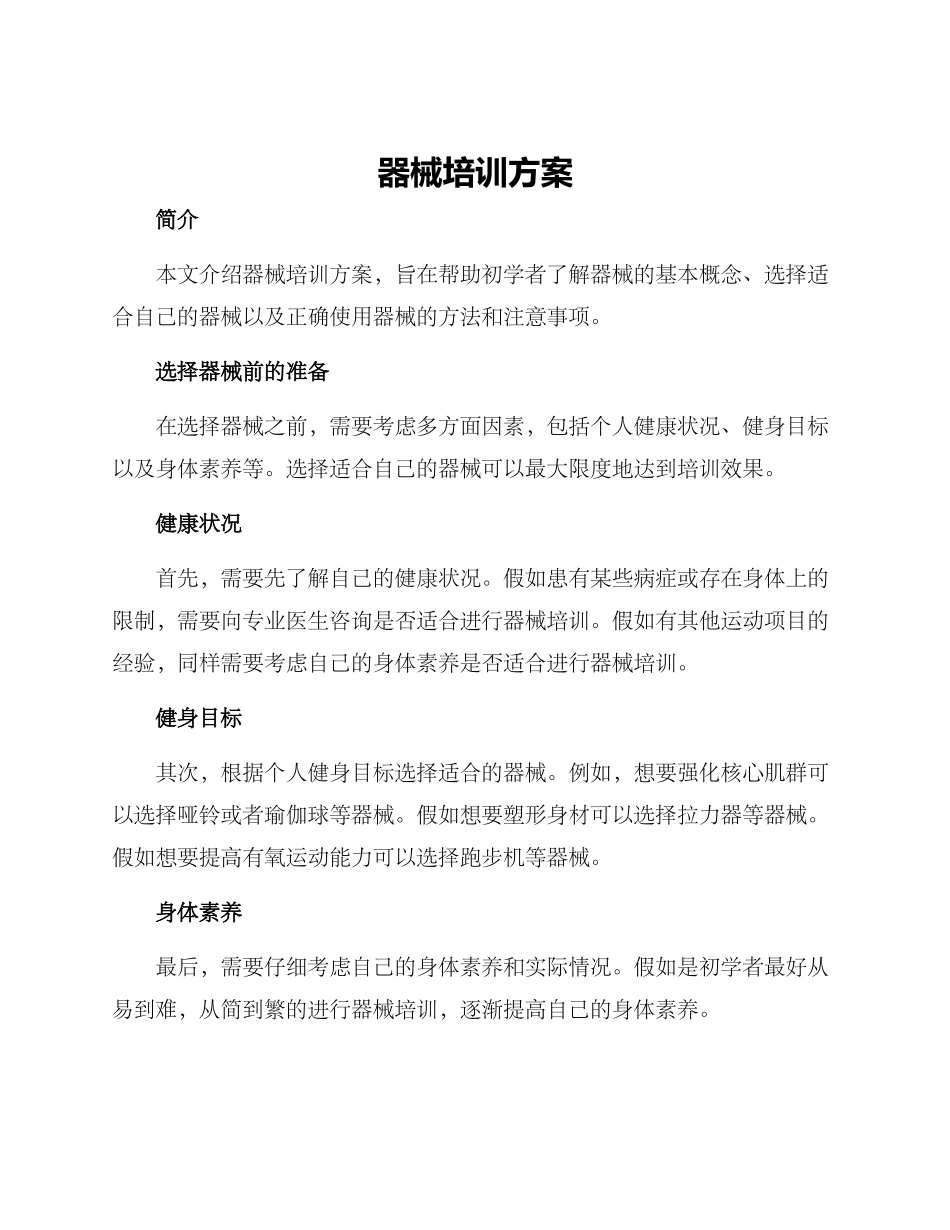 器械培训方案_第1页