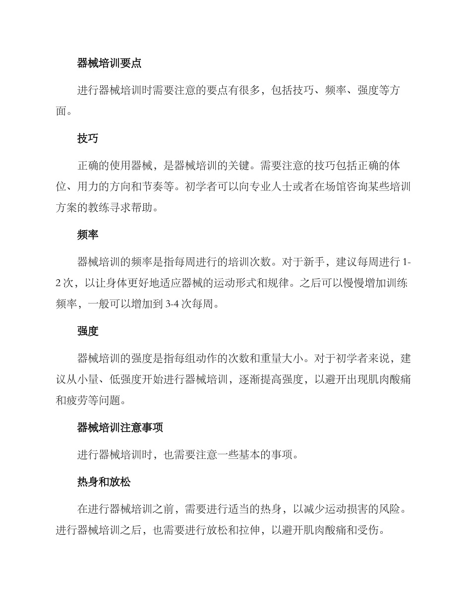器械培训方案_第2页
