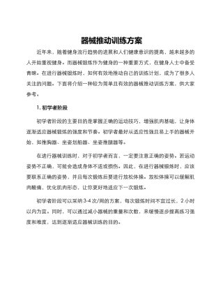 器械推进训练方案