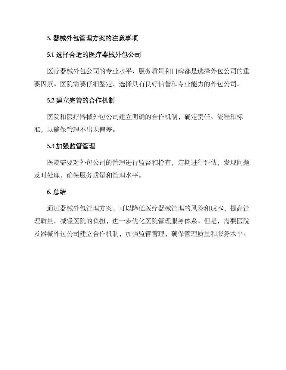 器械外包管理方案_第3页