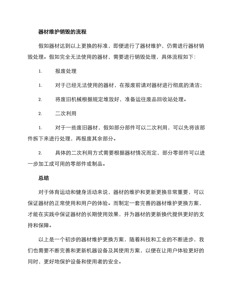 器材维护更换方案_第3页