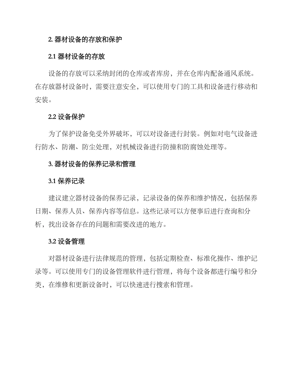 器材设备维护方案_第2页