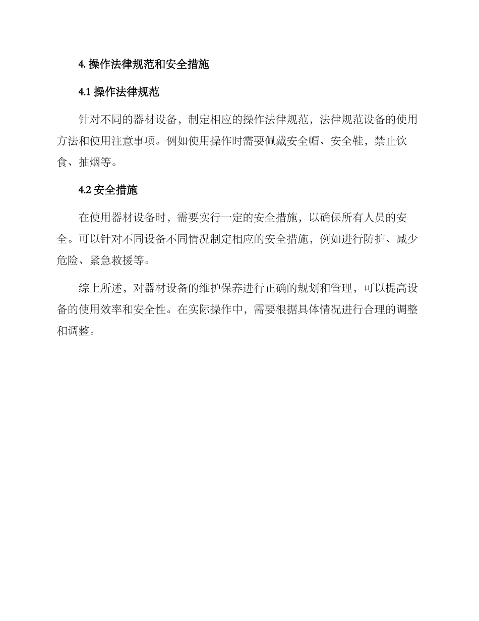 器材设备维护方案_第3页