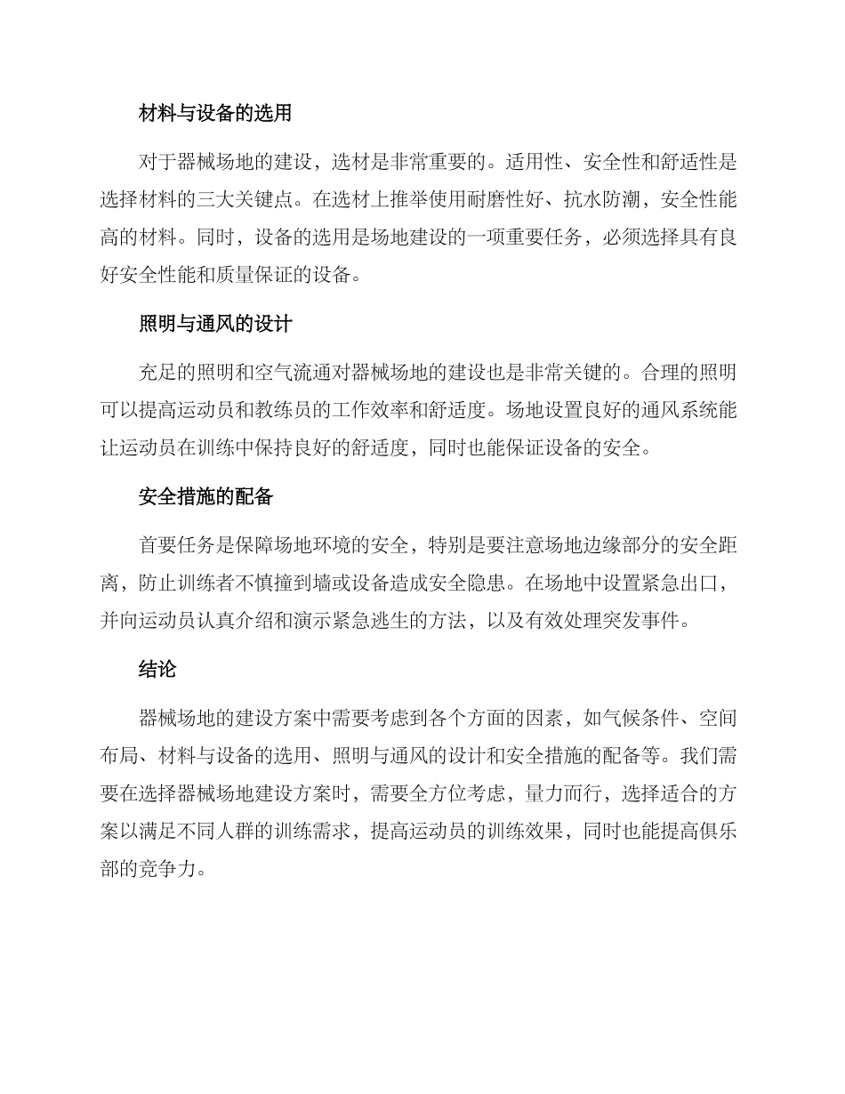 器械场地建设方案_第2页
