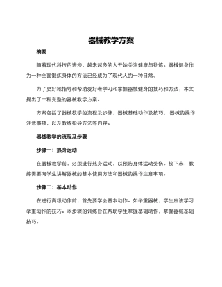 器械教学方案