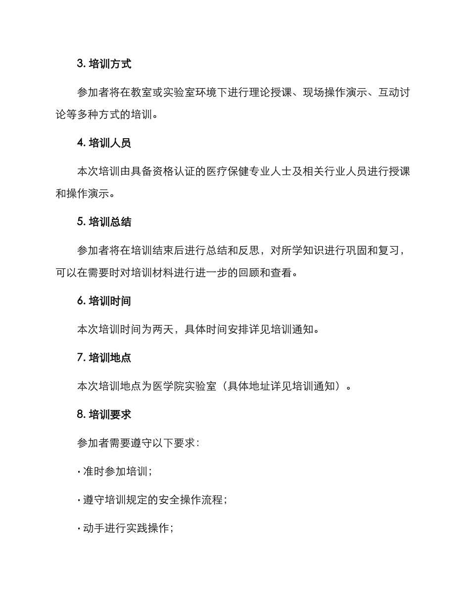 器械灭菌培训计划方案_第2页